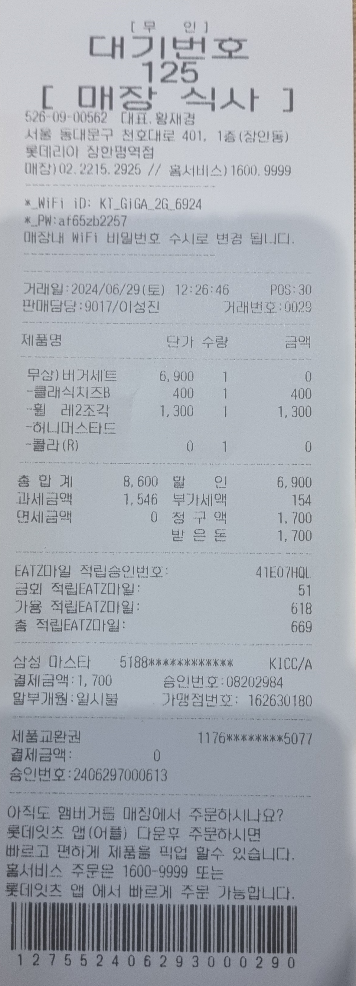 롯데리아 장한평역점 매장 방문 후 남겨주신 고객 리뷰 사진입니다.