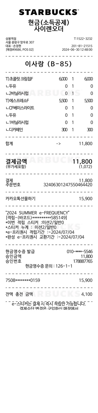 스타벅스 상봉역점 매장 방문 후 남겨주신 고객 리뷰 사진입니다.