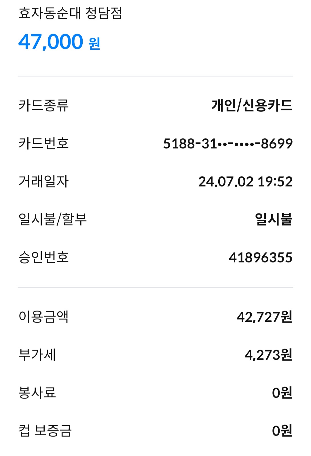 효자동순대 매장 방문 후 남겨주신 고객 리뷰 사진입니다.