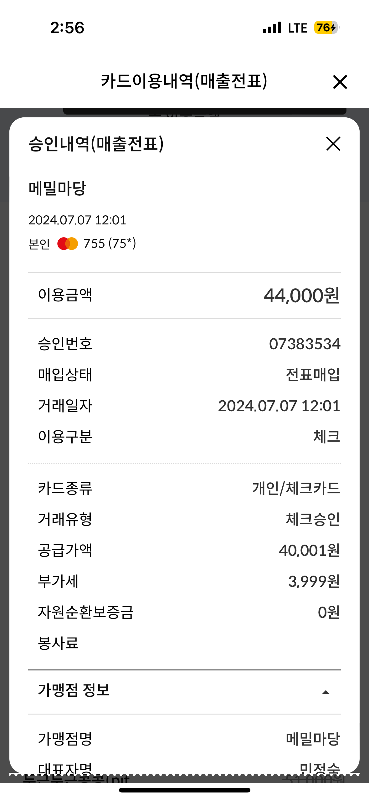 메밀마당 매장 방문 후 남겨주신 고객 리뷰 사진입니다.