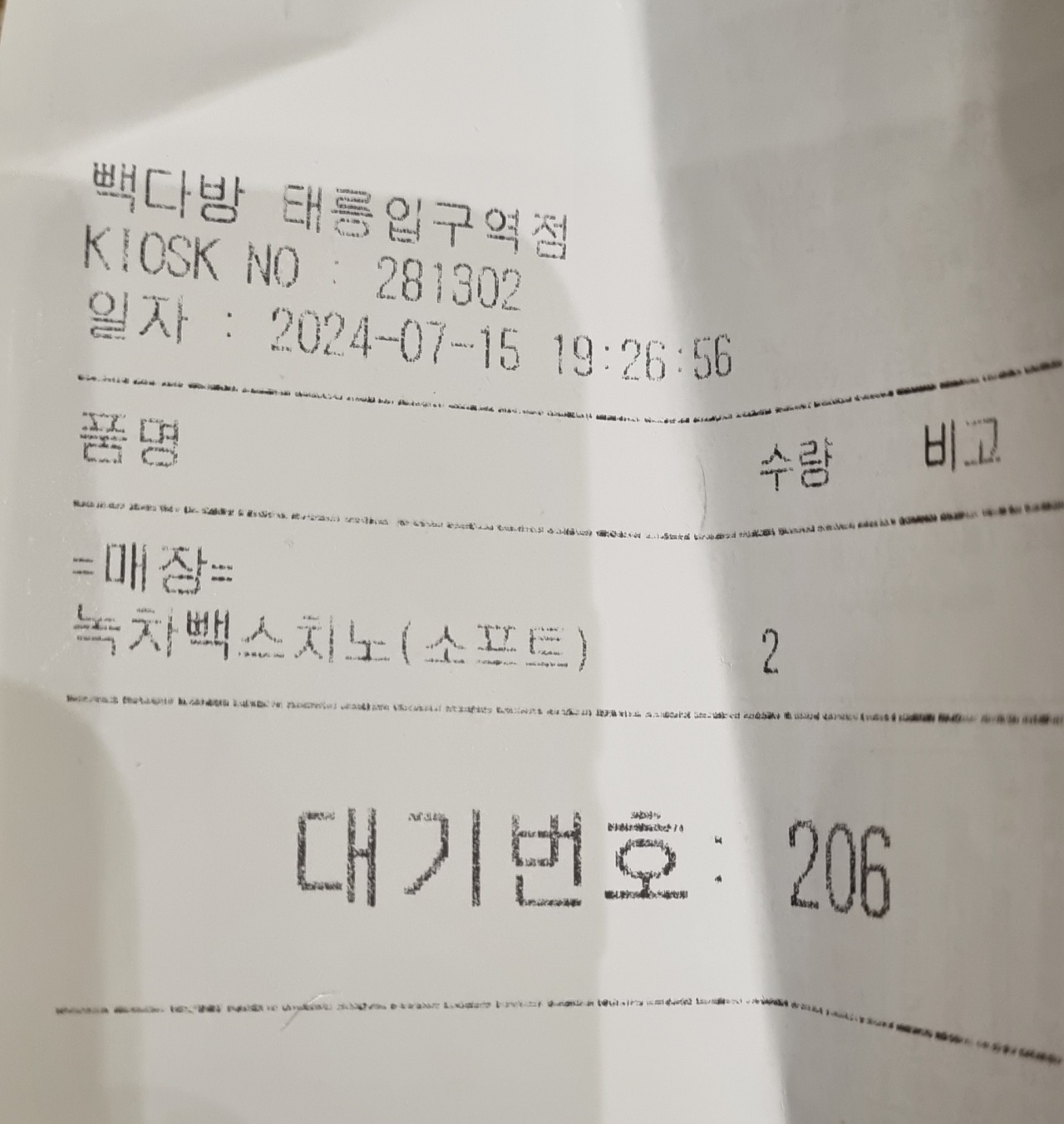 빽다방 태릉입구역점 매장 방문 후 남겨주신 고객 리뷰 사진입니다.