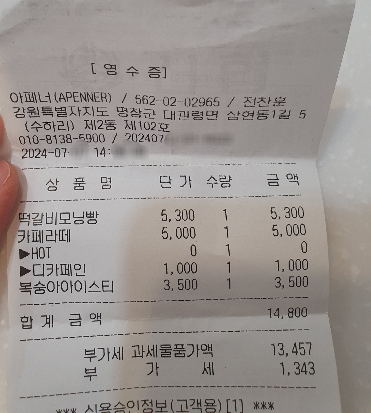 아페너 매장 방문 후 남겨주신 고객 리뷰 사진입니다.