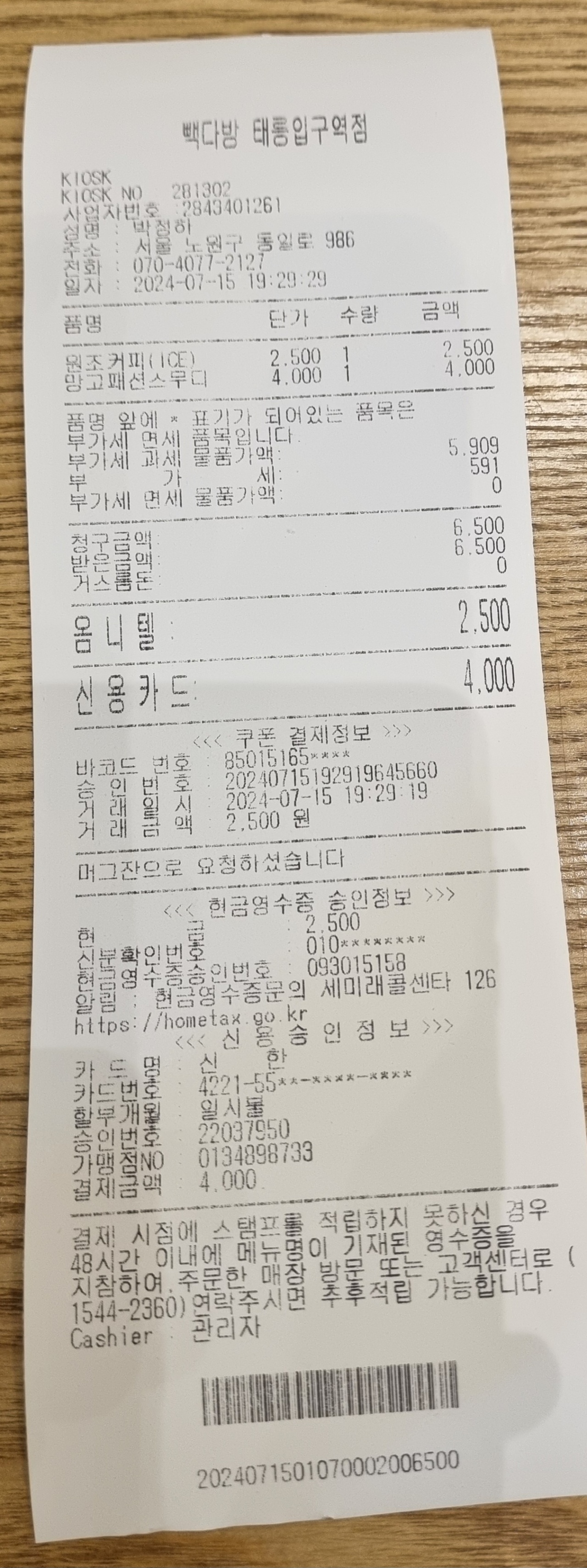 빽다방 태릉입구역점 매장 방문 후 남겨주신 고객 리뷰 사진입니다.