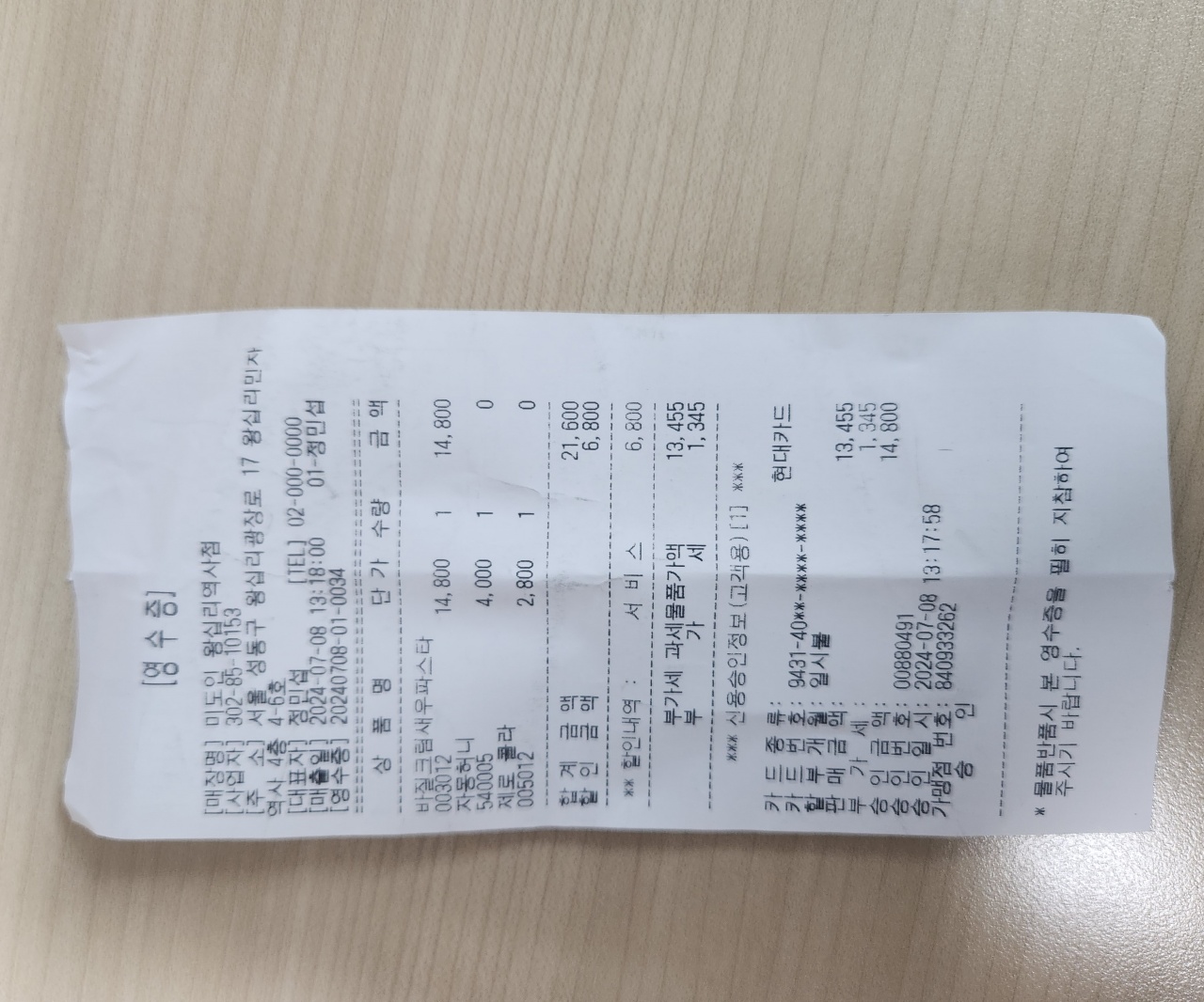 미도인 왕십리역사 매장 방문 후 남겨주신 고객 리뷰 사진입니다.