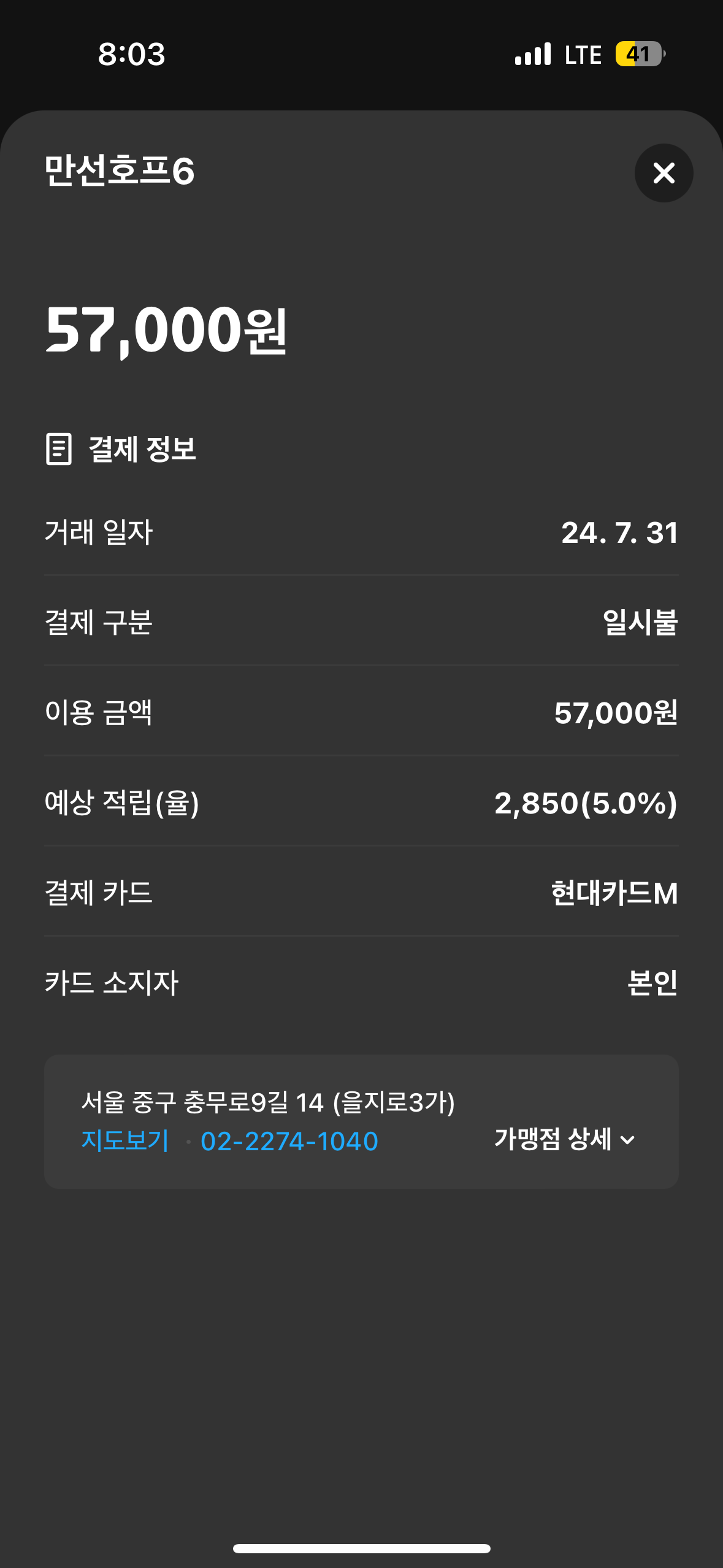 만선호프 매장 방문 후 남겨주신 고객 리뷰 사진입니다.