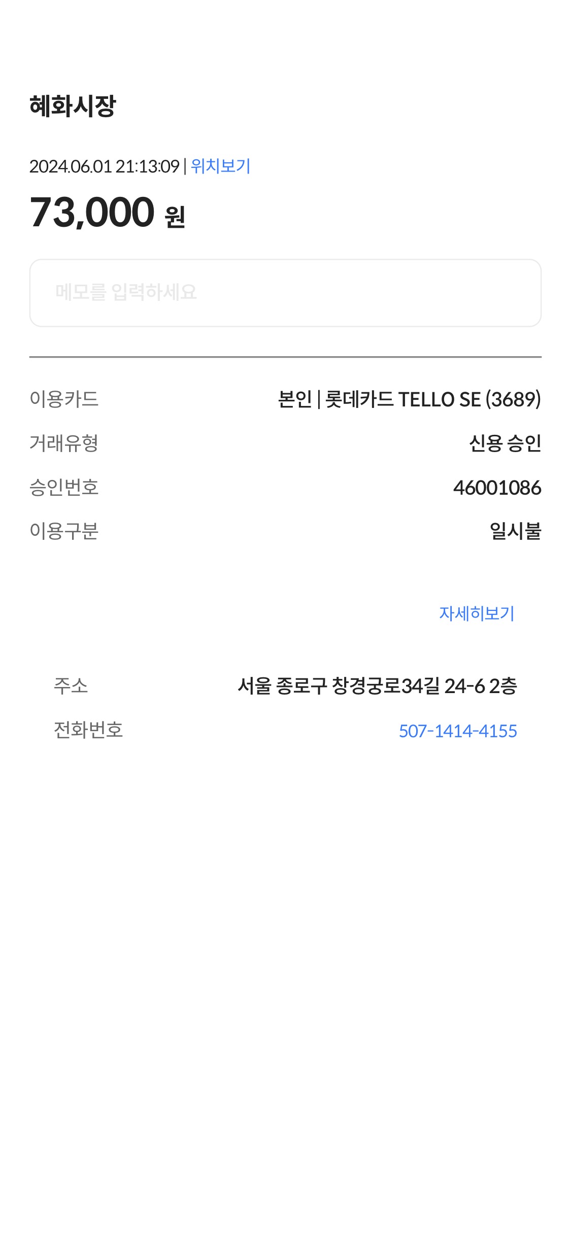 혜화시장 매장 방문 후 남겨주신 고객 리뷰 사진입니다.