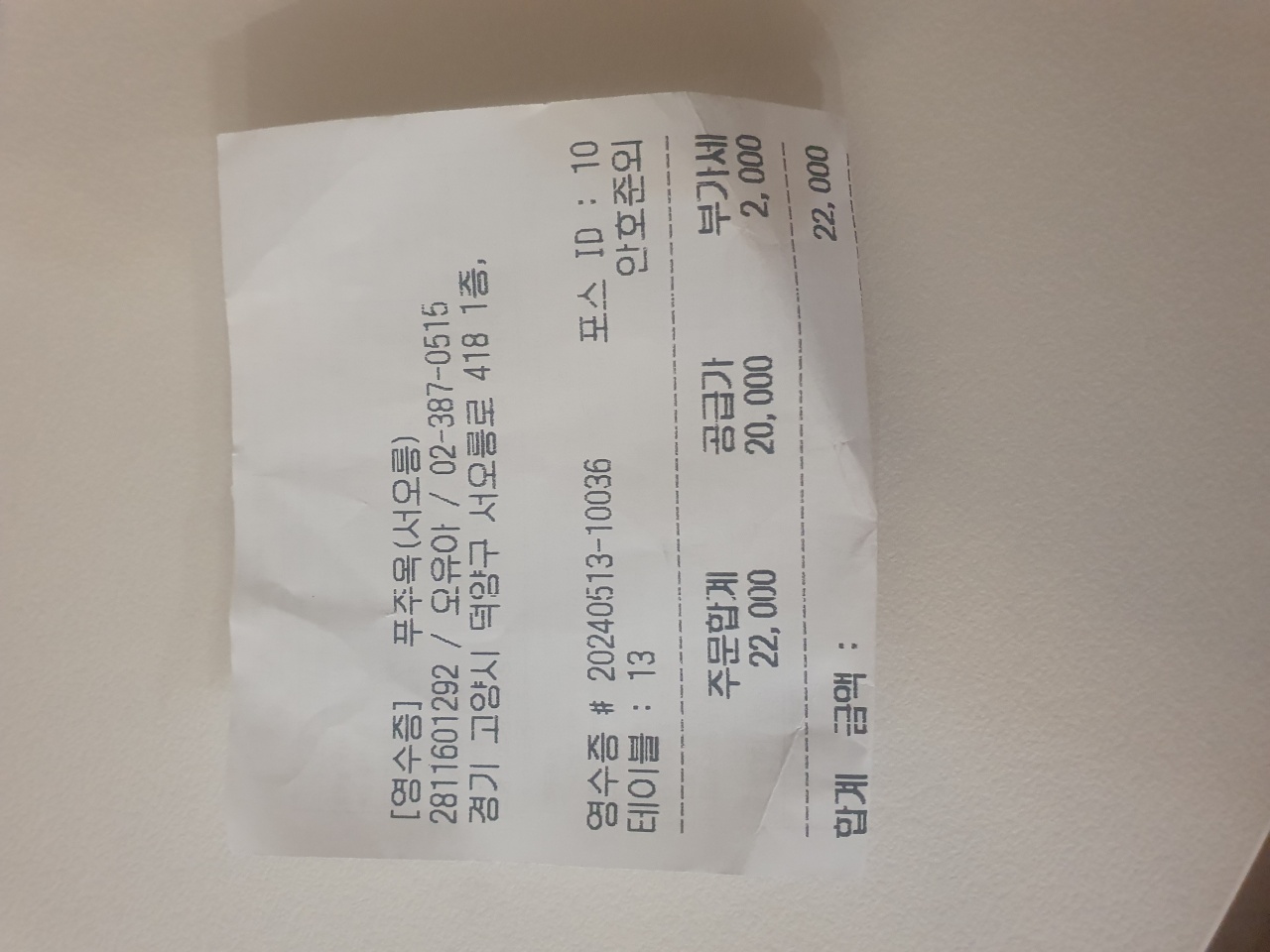 푸주옥 서오릉점 매장 방문 후 남겨주신 고객 리뷰 사진입니다.