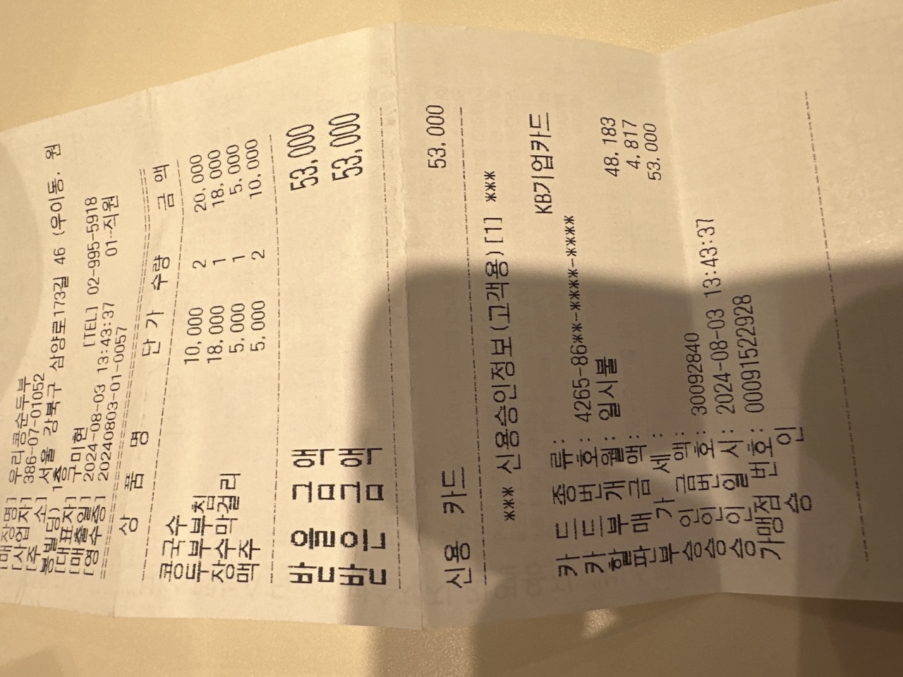 우리콩순두부 매장 방문 후 남겨주신 고객 리뷰 사진입니다.