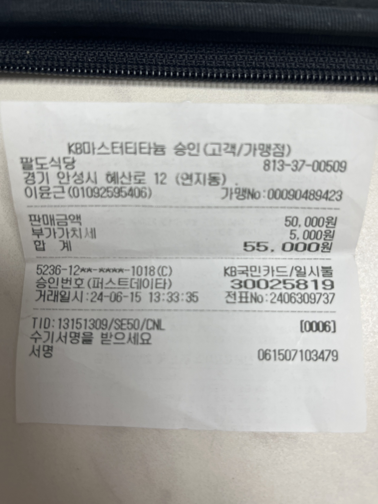팔도식당 매장 방문 후 남겨주신 고객 리뷰 사진입니다.