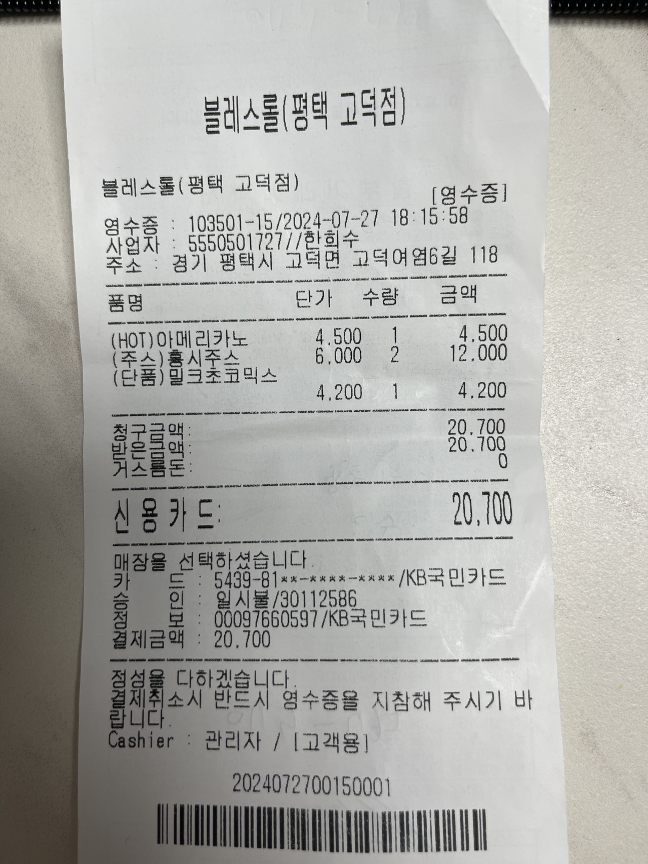 블레스롤 매장 방문 후 남겨주신 고객 리뷰 사진입니다.