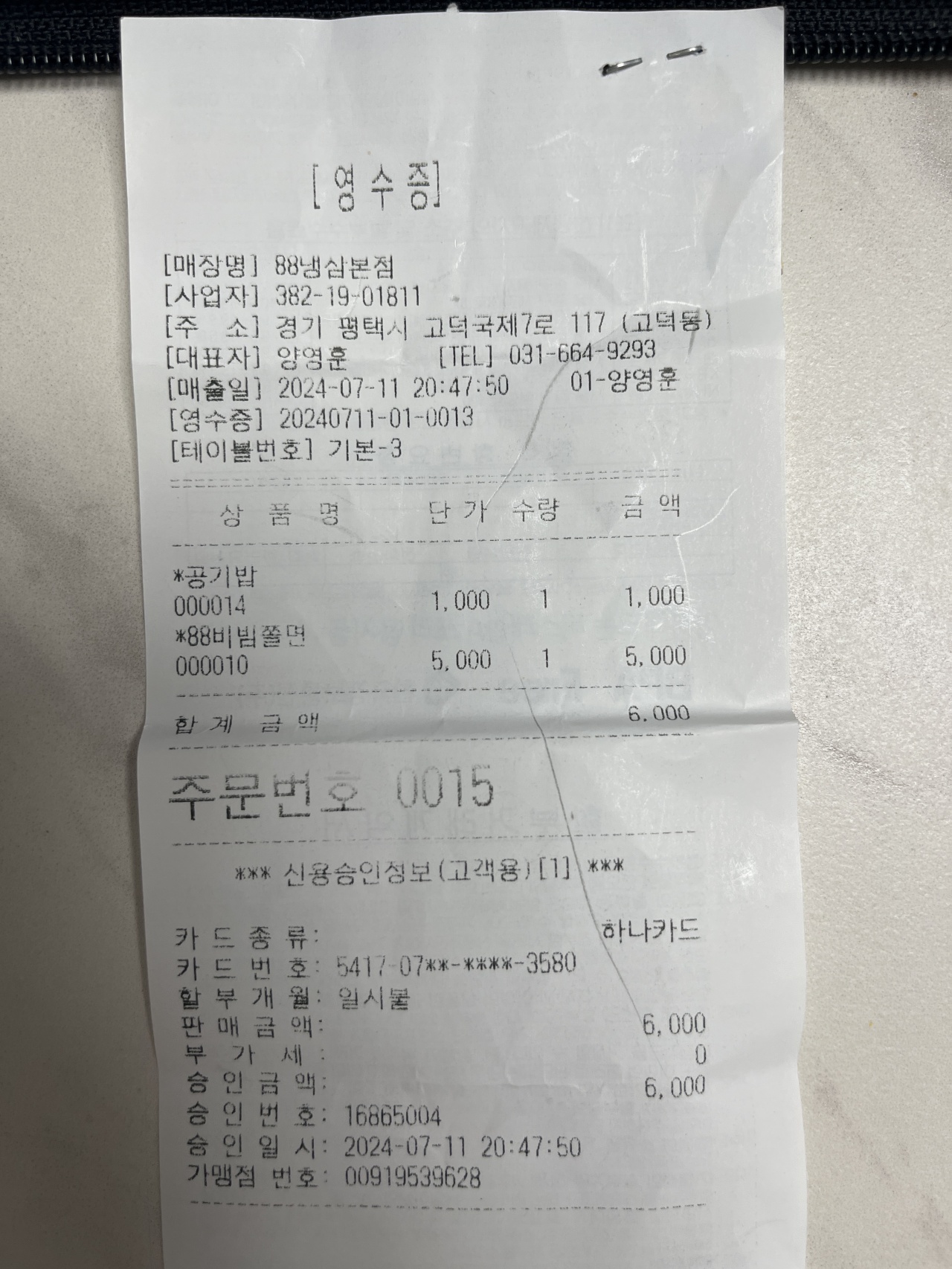 88냉삼 평택고덕본점 매장 방문 후 남겨주신 고객 리뷰 사진입니다.