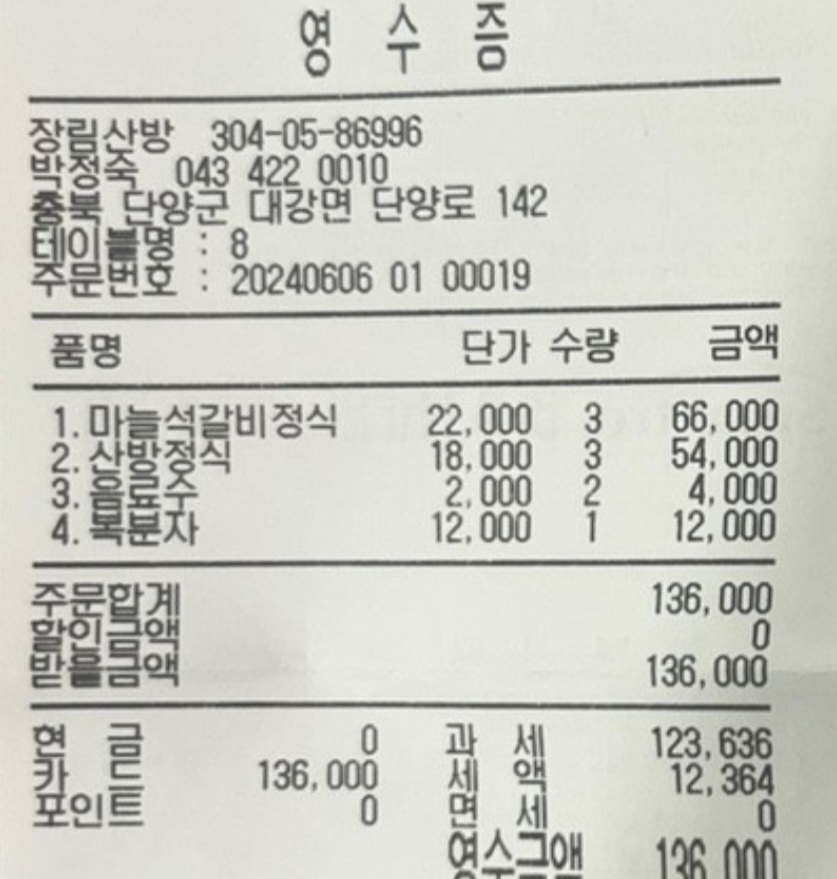 장림산방 매장 방문 후 남겨주신 고객 리뷰 사진입니다.