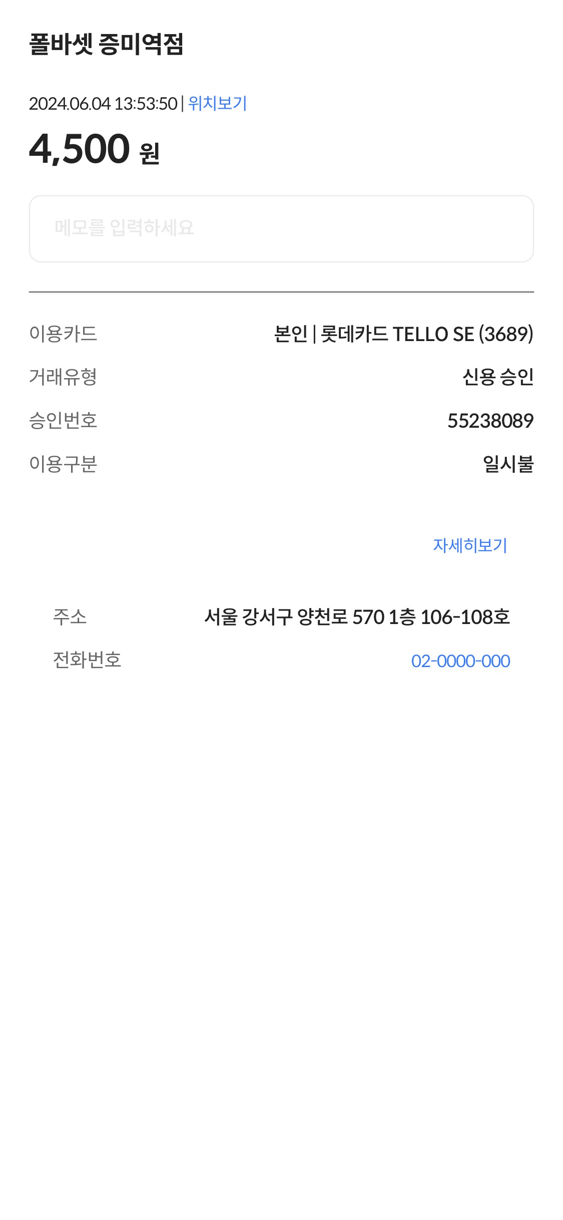 폴 바셋 증미역점 매장 방문 후 남겨주신 고객 리뷰 사진입니다.