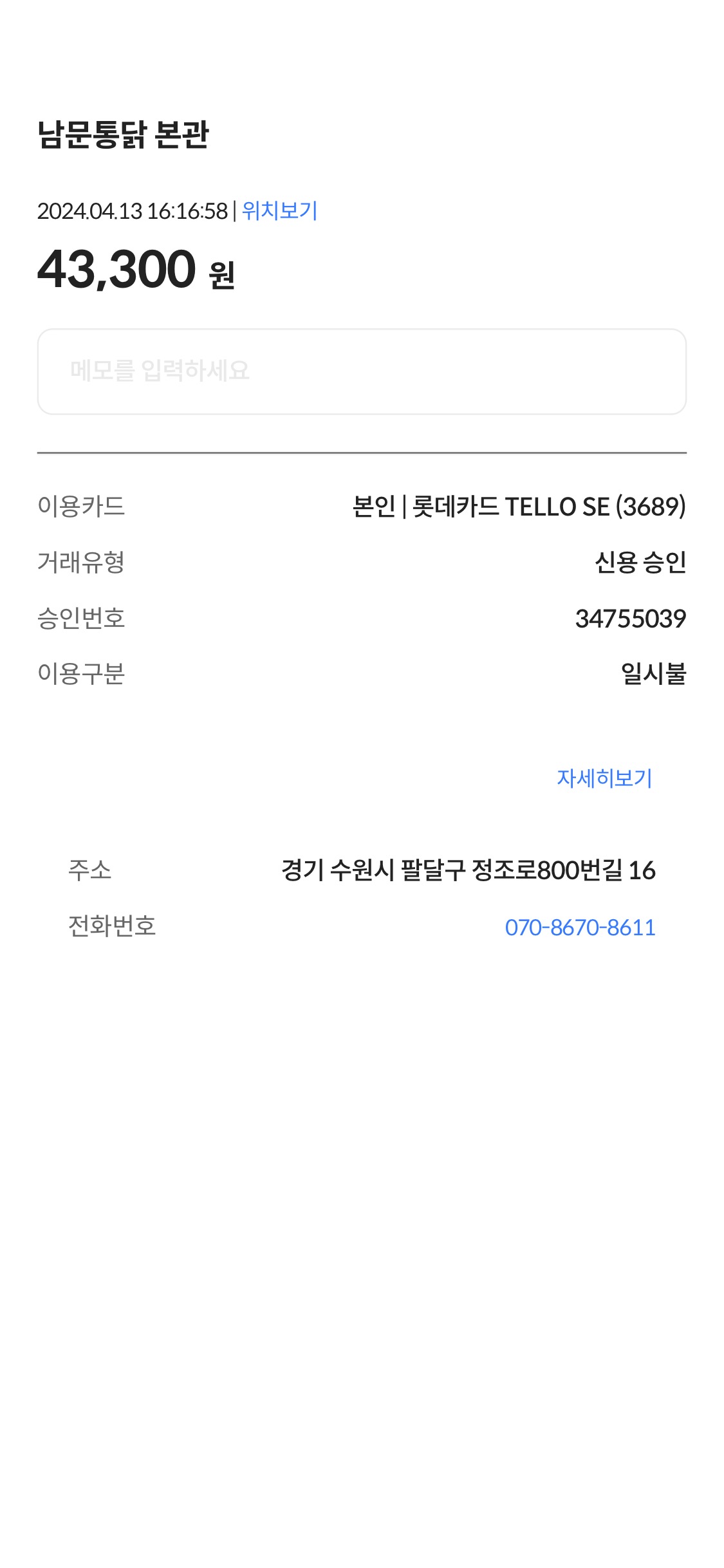 남문통닭 매장 방문 후 남겨주신 고객 리뷰 사진입니다.