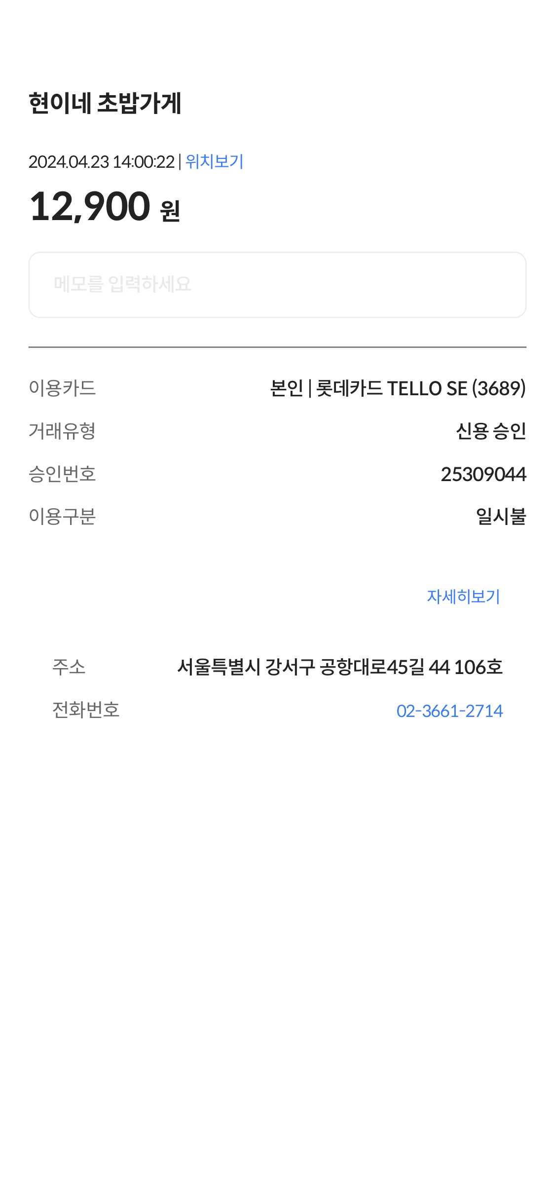 현이네초밥가게 매장 방문 후 남겨주신 고객 리뷰 사진입니다.