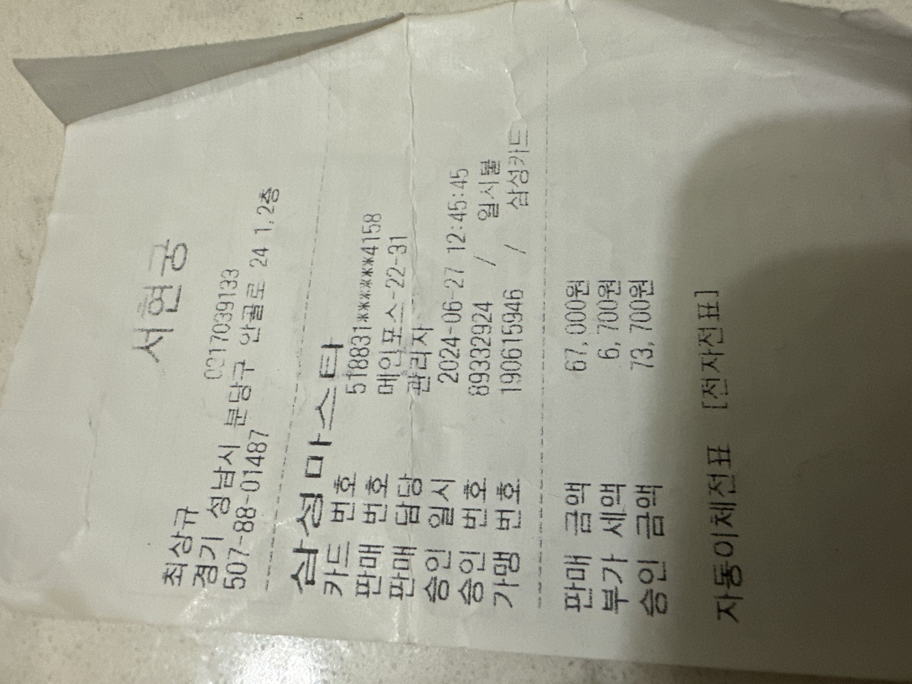 서현궁 매장 방문 후 남겨주신 고객 리뷰 사진입니다.