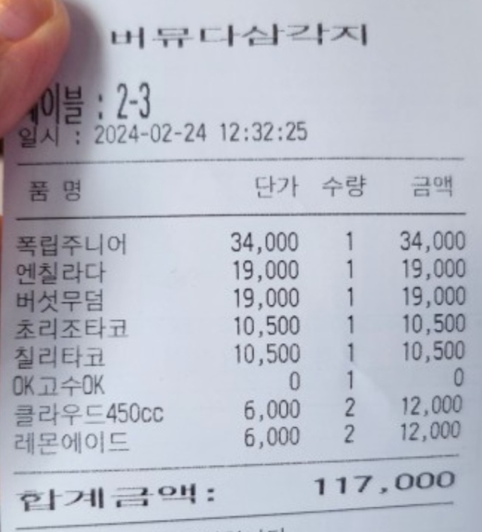 버뮤다삼각지 매장 방문 후 남겨주신 고객 리뷰 사진입니다.