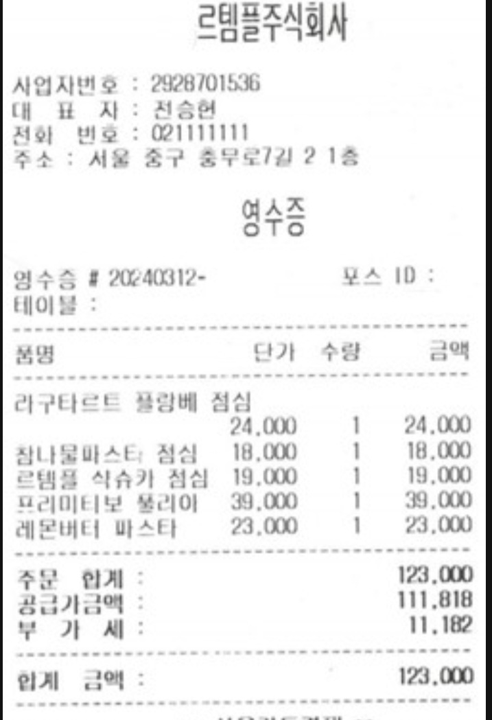 르템플 매장 방문 후 남겨주신 고객 리뷰 사진입니다.