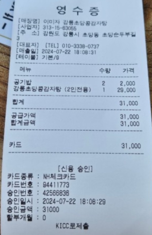 강릉초당콩감자탕 매장 방문 후 남겨주신 고객 리뷰 사진입니다.