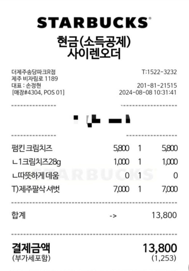 스타벅스 매장 방문 후 남겨주신 고객 리뷰 사진입니다.