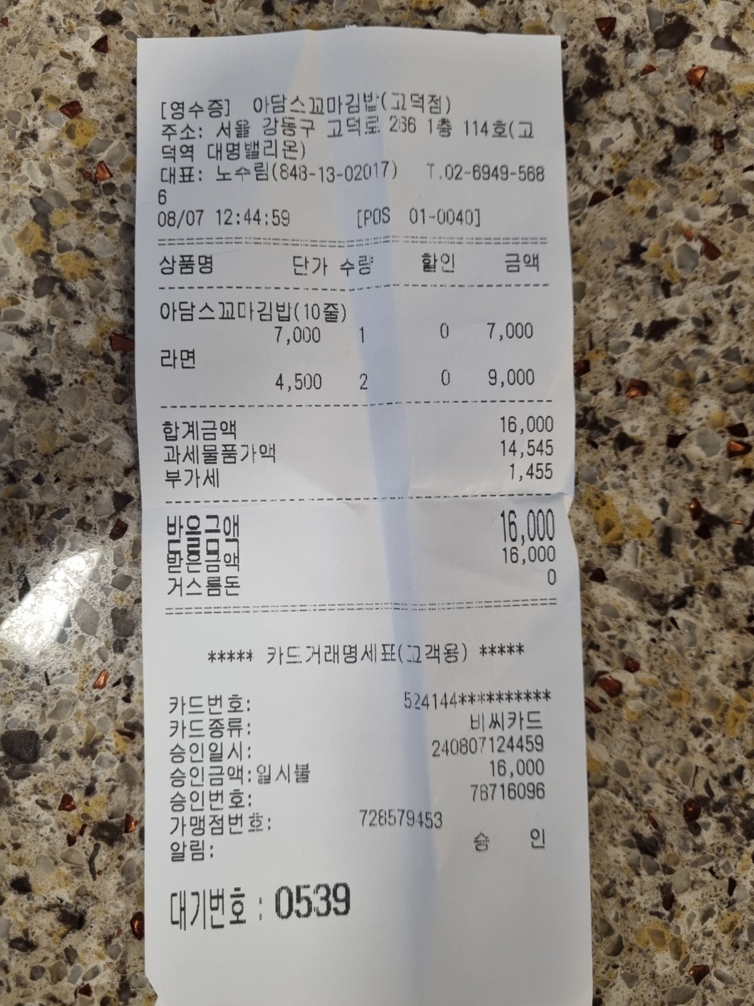 아담스꼬마김밥 고덕역점 매장 방문 후 남겨주신 고객 리뷰 사진입니다.
