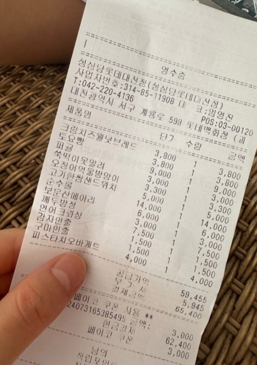 성심당 롯데백화점대전점 매장 방문 후 남겨주신 고객 리뷰 사진입니다.