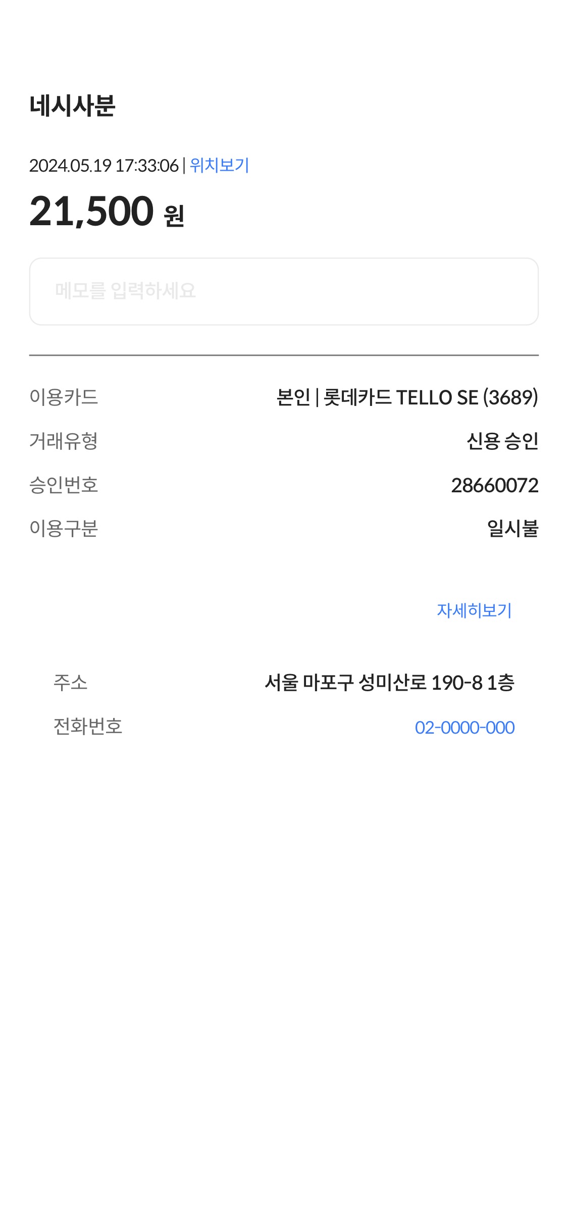 네시사분 매장 방문 후 남겨주신 고객 리뷰 사진입니다.