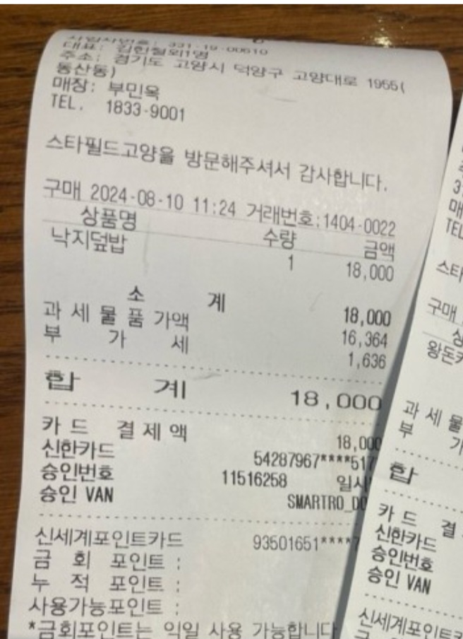 부민옥 스타필드고양점 매장 방문 후 남겨주신 고객 리뷰 사진입니다.