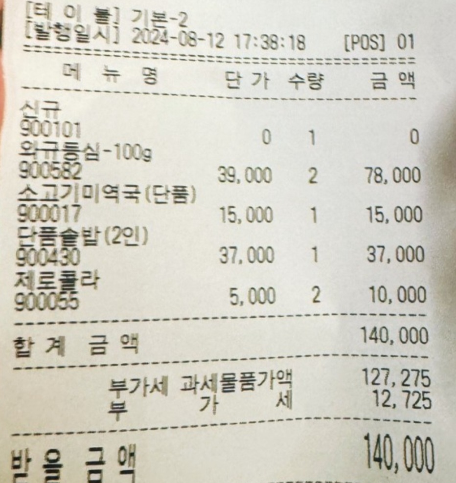 도쿄등심 선릉점 매장 방문 후 남겨주신 고객 리뷰 사진입니다.