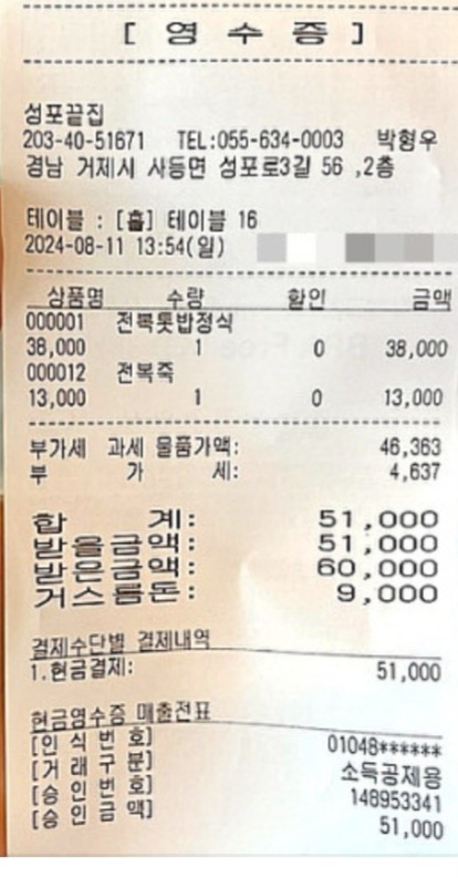 성포끝집 매장 방문 후 남겨주신 고객 리뷰 사진입니다.