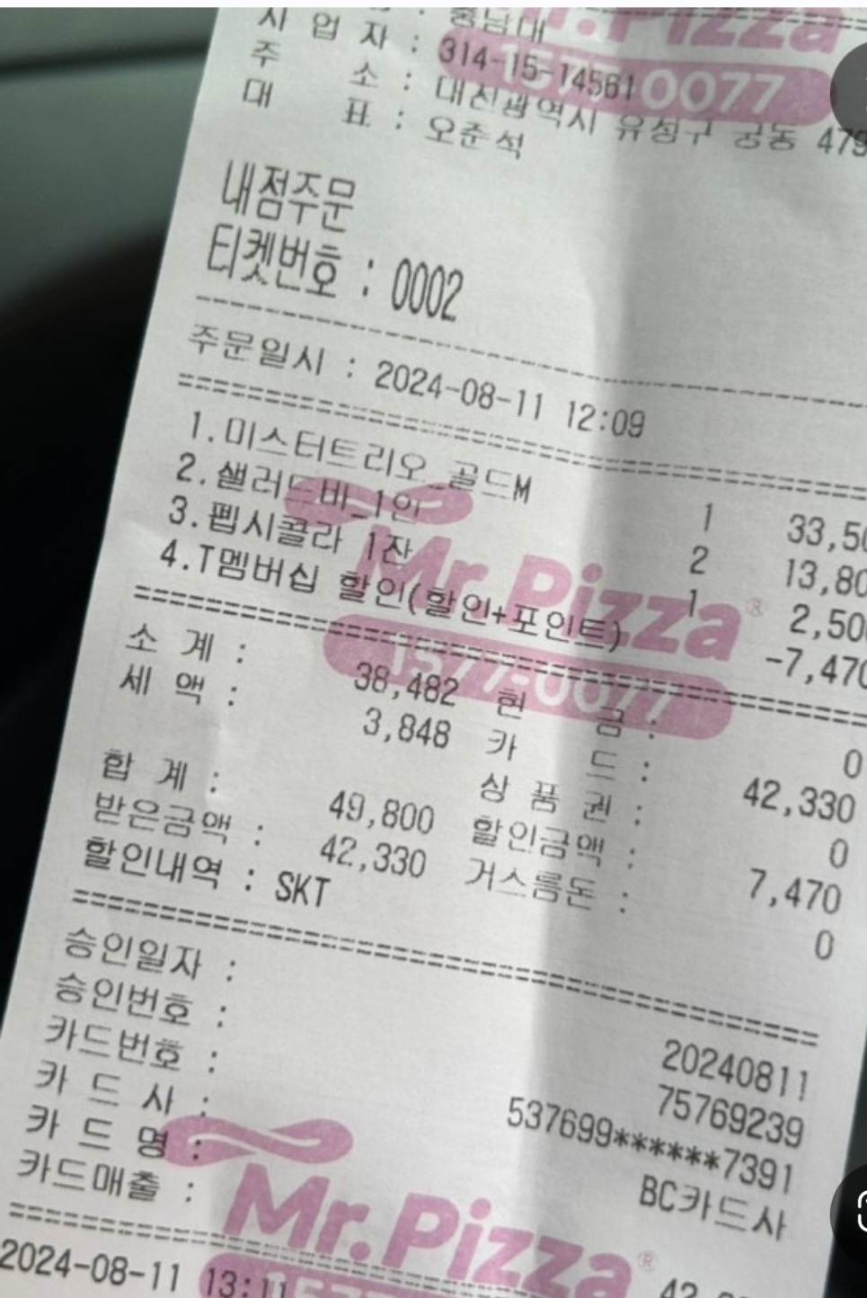 미스터피자 충남대점 매장 방문 후 남겨주신 고객 리뷰 사진입니다.