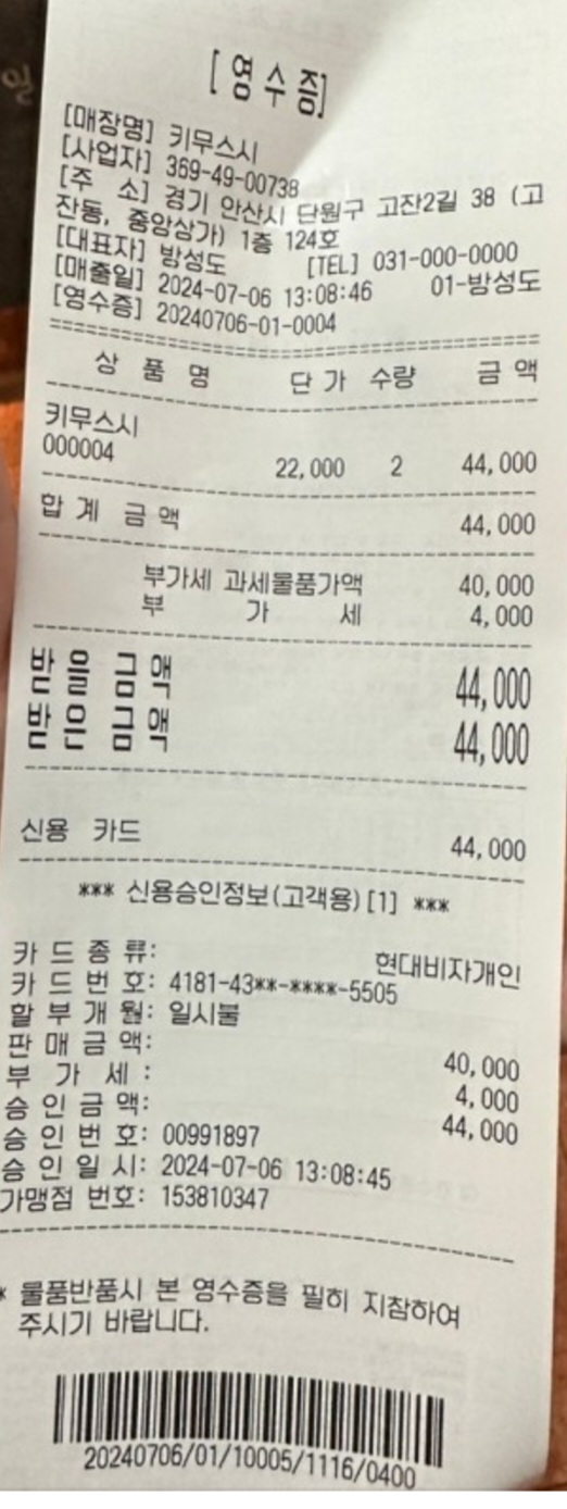 키무스시 매장 방문 후 남겨주신 고객 리뷰 사진입니다.