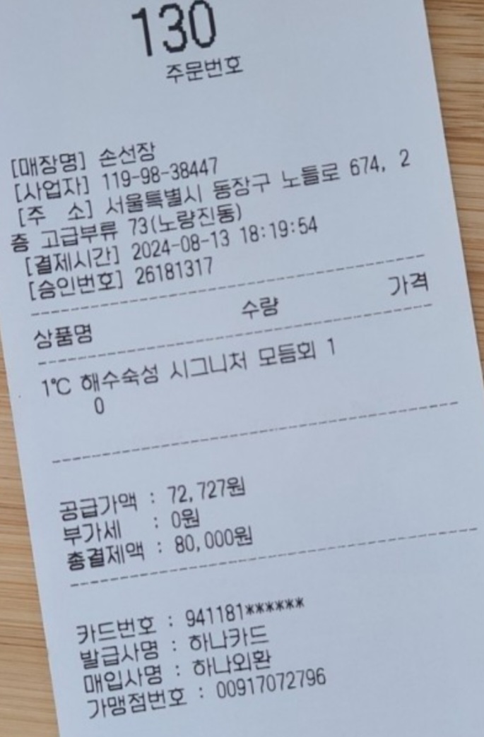 손선장 매장 방문 후 남겨주신 고객 리뷰 사진입니다.