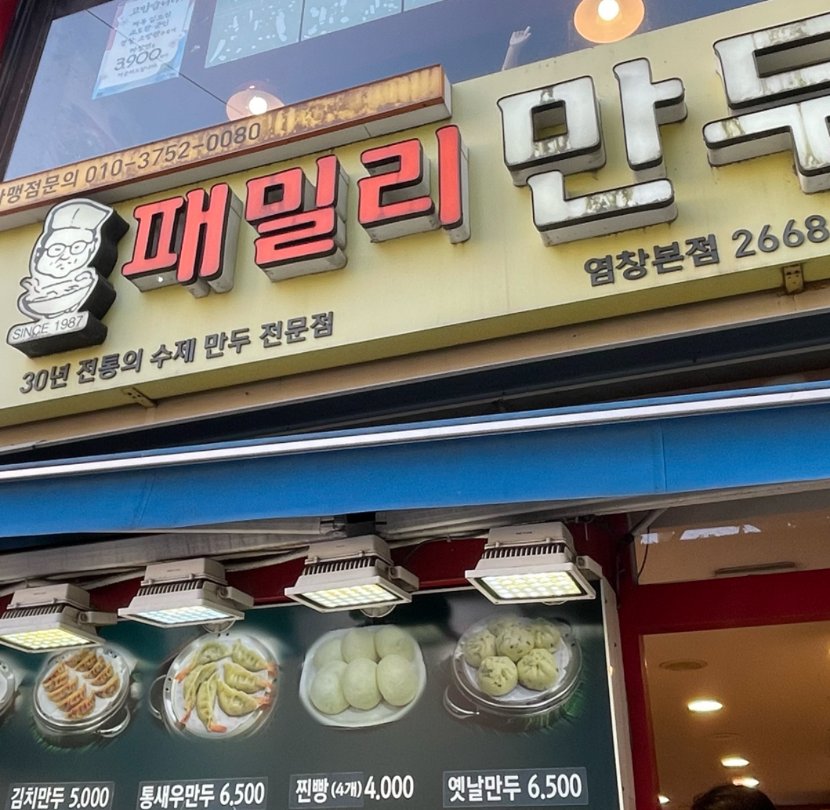 패밀리만두 매장 방문 후 남겨주신 고객 리뷰 사진입니다.