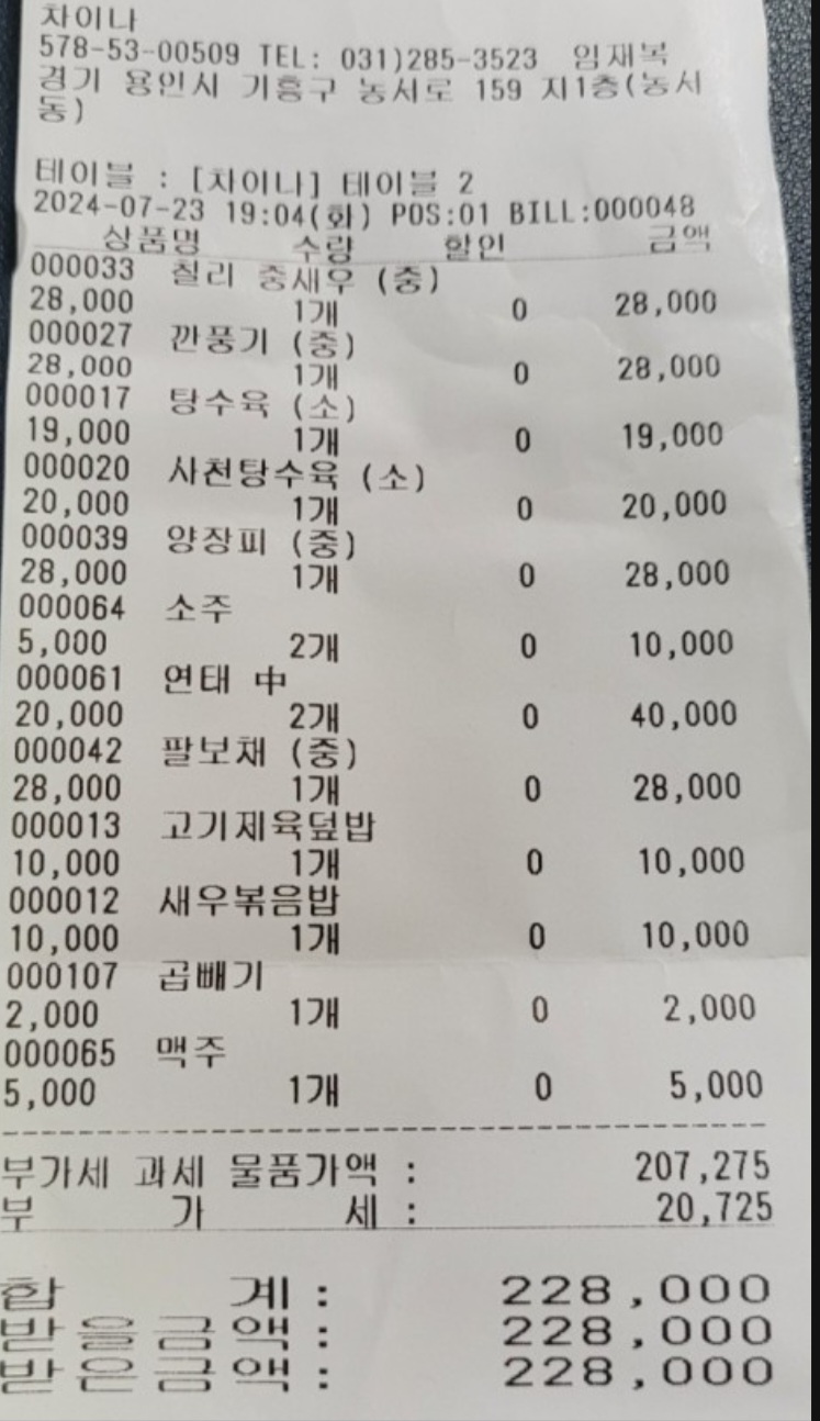 차이나 매장 방문 후 남겨주신 고객 리뷰 사진입니다.