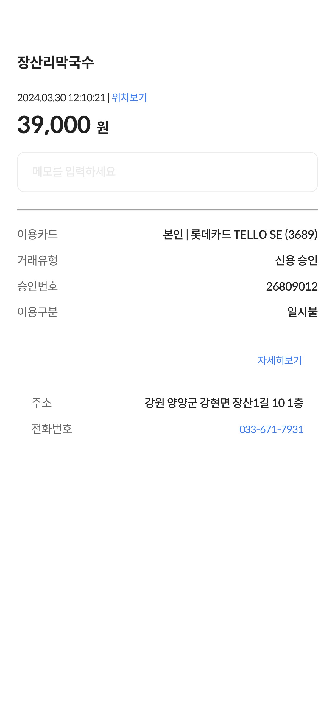 장산리진미메밀국수 매장 방문 후 남겨주신 고객 리뷰 사진입니다.