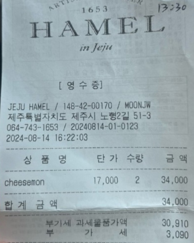 제주 하멜 매장 방문 후 남겨주신 고객 리뷰 사진입니다.