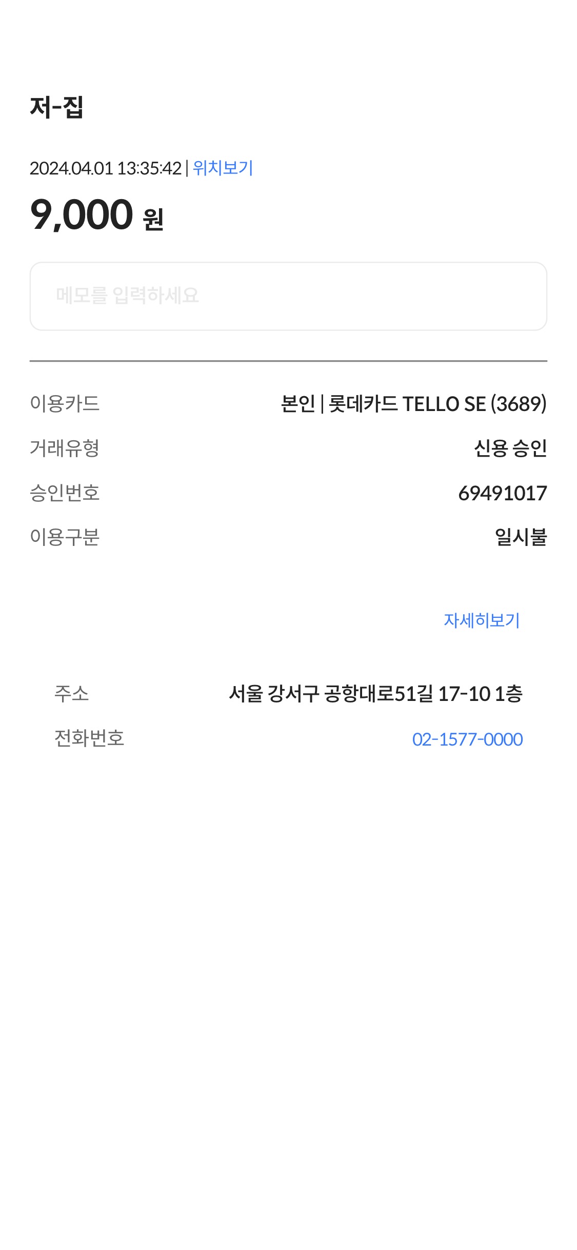 저-집 매장 방문 후 남겨주신 고객 리뷰 사진입니다.
