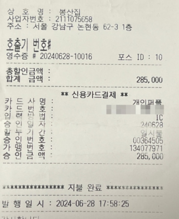 봉산집 매장 방문 후 남겨주신 고객 리뷰 사진입니다.