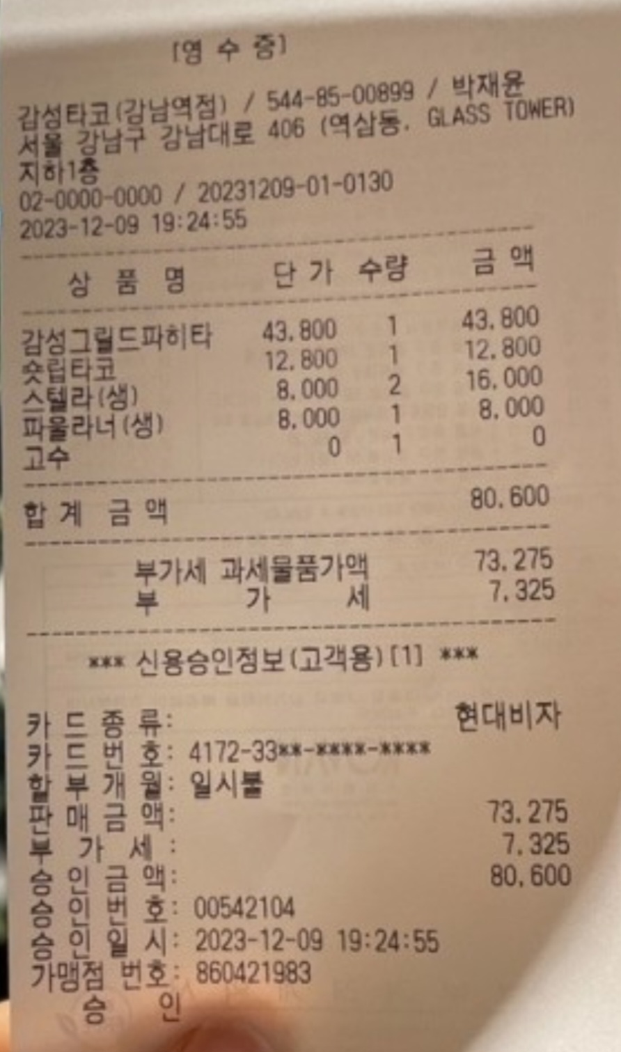 감성타코 강남역점 매장 방문 후 남겨주신 고객 리뷰 사진입니다.