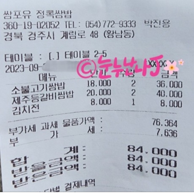 정록쌈밥 매장 방문 후 남겨주신 고객 리뷰 사진입니다.