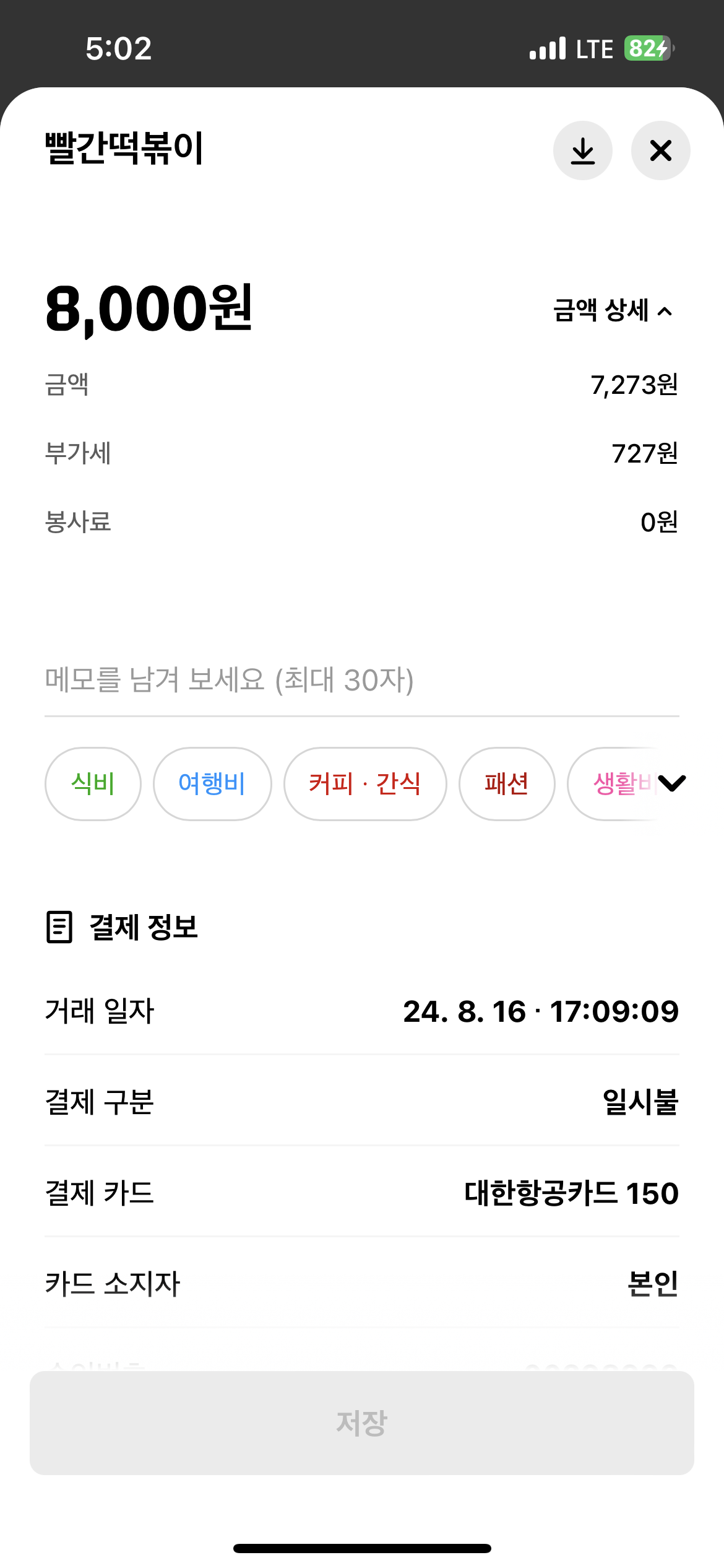 빨간떡볶이 매장 방문 후 남겨주신 고객 리뷰 사진입니다.