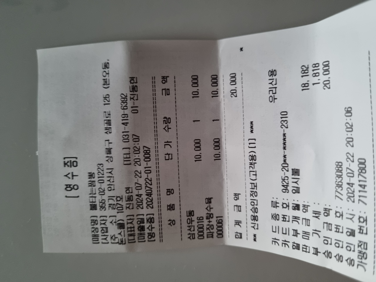 불타는짬뽕 본오동점 매장 방문 후 남겨주신 고객 리뷰 사진입니다.