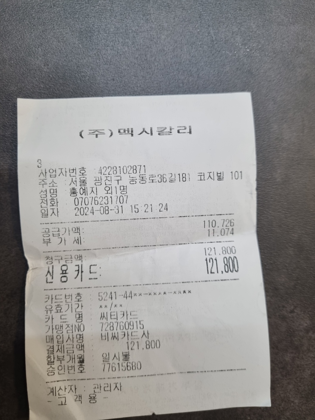 멕시칼리 매장 방문 후 남겨주신 고객 리뷰 사진입니다.