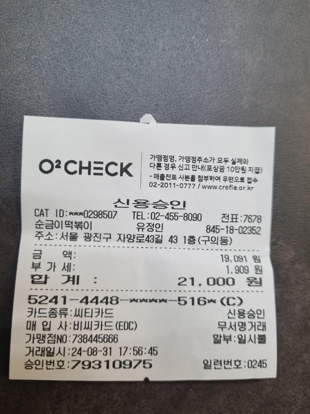 순금이떡볶이 매장 방문 후 남겨주신 고객 리뷰 사진입니다.