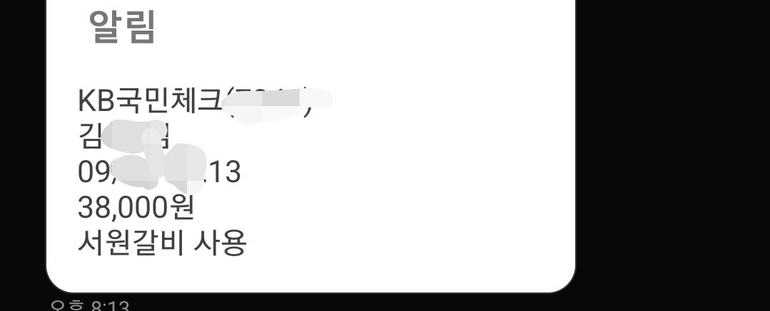 서원갈비 매장 방문 후 남겨주신 고객 리뷰 사진입니다.
