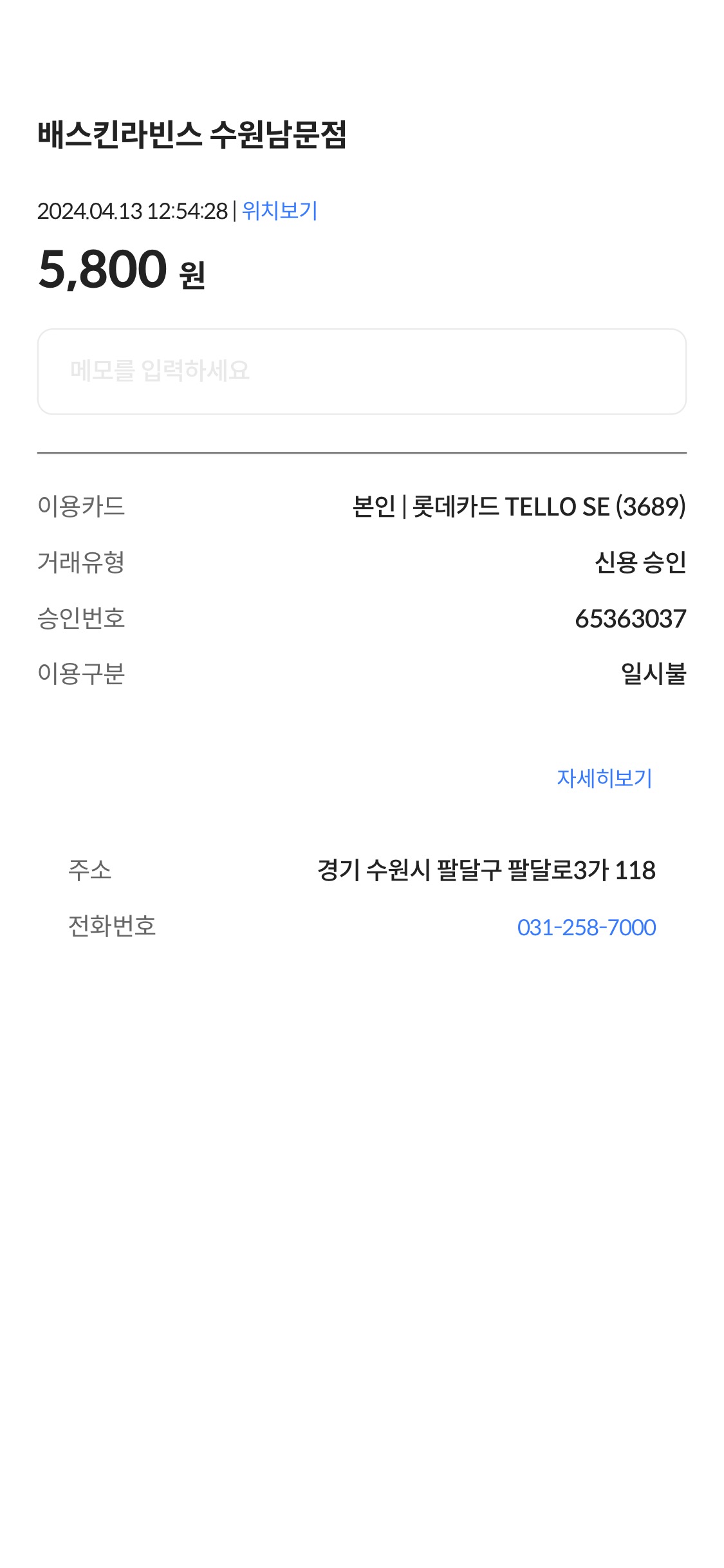 배스킨라빈스 수원남문 매장 방문 후 남겨주신 고객 리뷰 사진입니다.