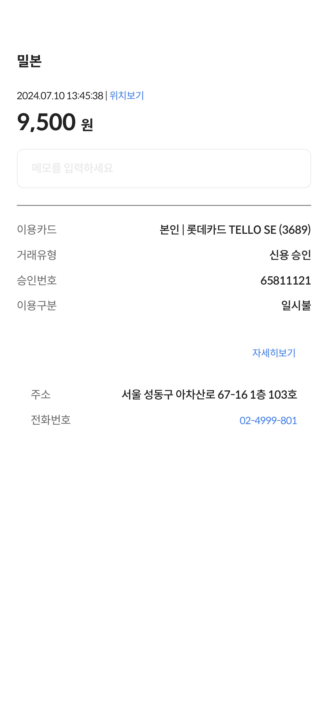 밀본 매장 방문 후 남겨주신 고객 리뷰 사진입니다.