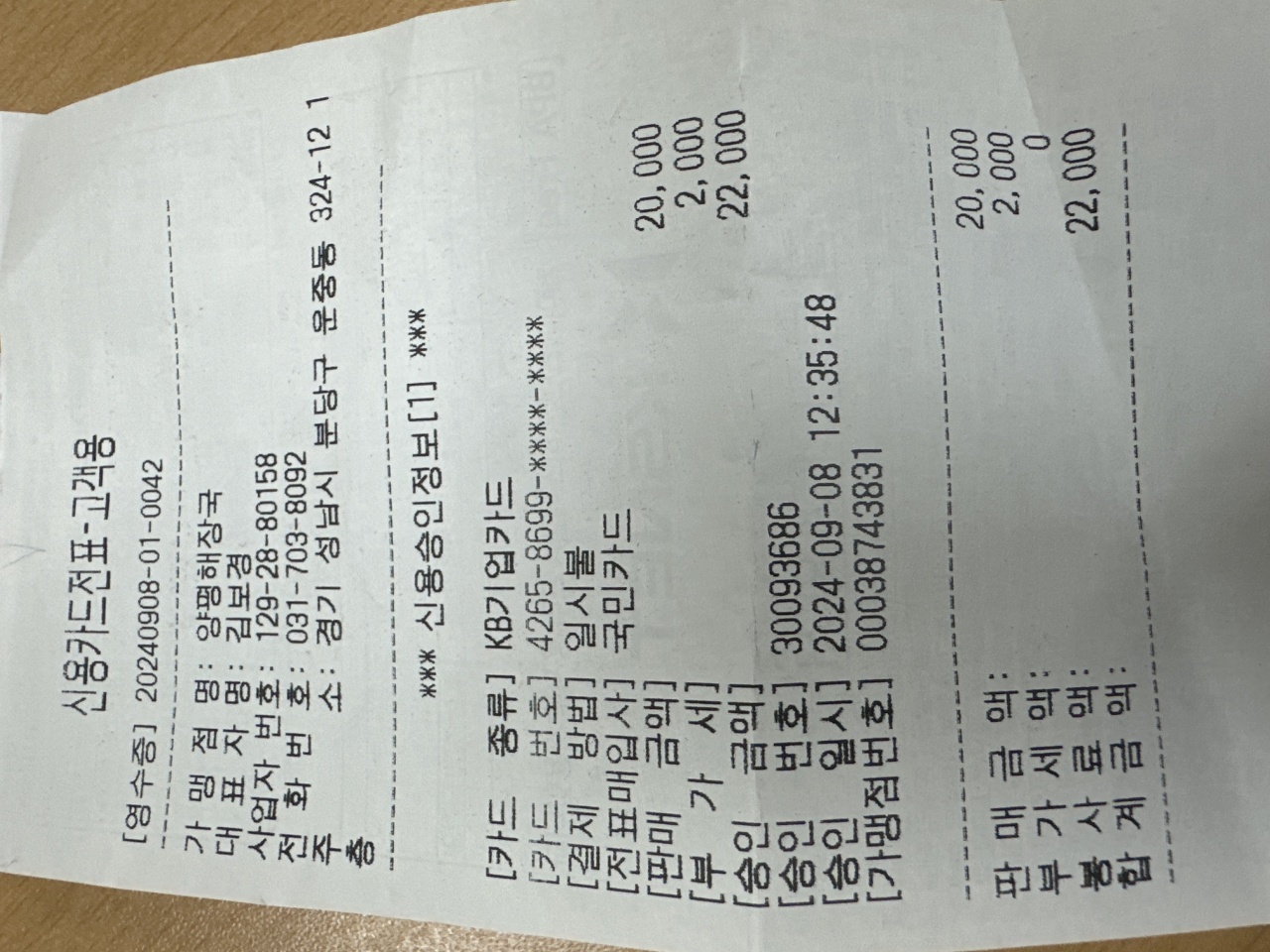 양과창양평해장국 매장 방문 후 남겨주신 고객 리뷰 사진입니다.