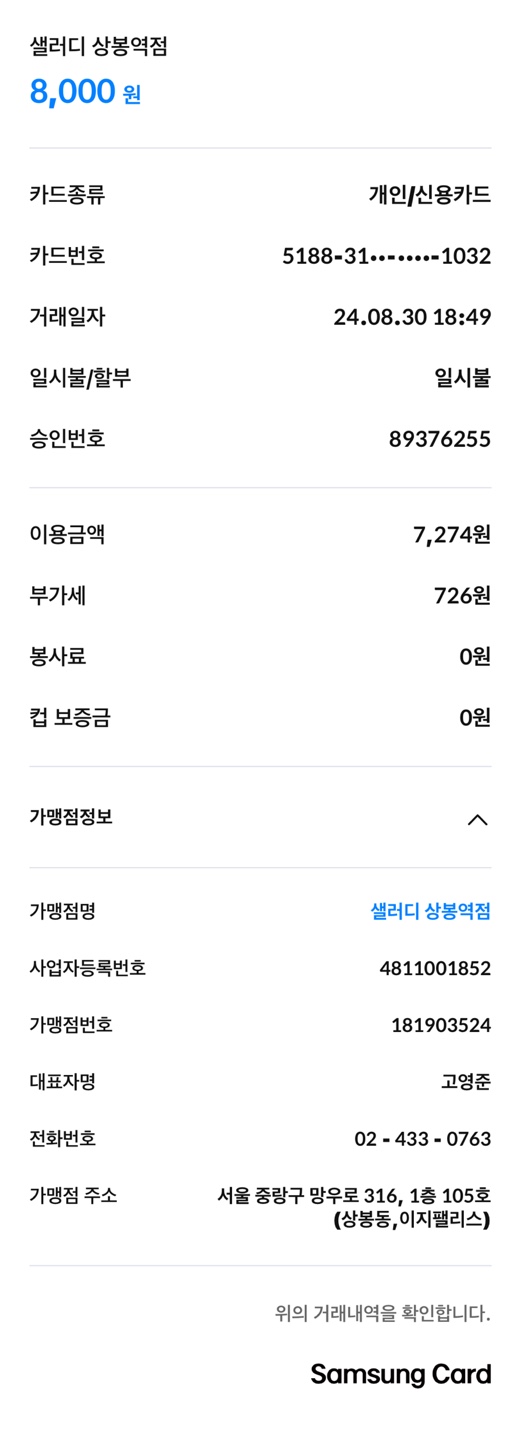샐러디 상봉역점 매장 방문 후 남겨주신 고객 리뷰 사진입니다.